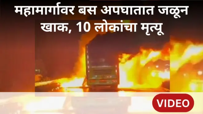 बस अपघात