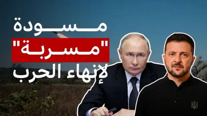 خطة للسلام في أوكرانيا