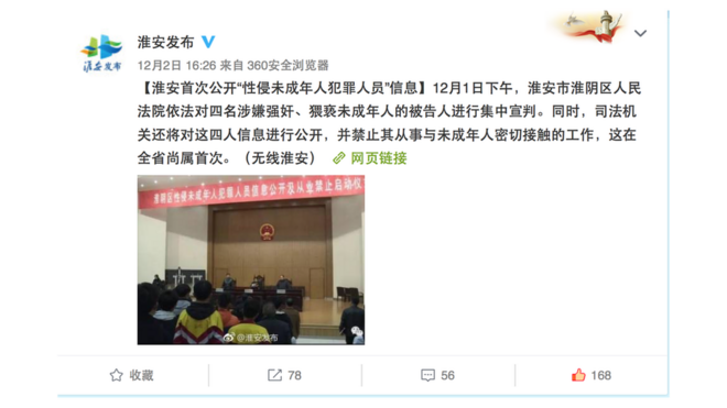 淮安市淮阴区人民法院依法对四名涉嫌强奸、猥亵未成年人的被告人进行集中宣判。司法机关还将对这四人信息进行公开。