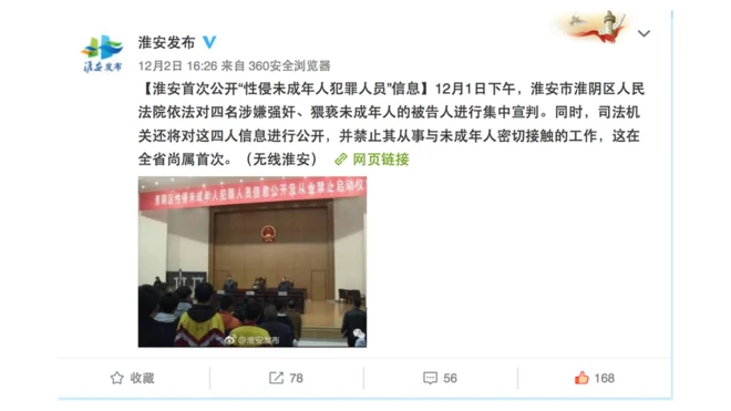 公开内容包括犯罪人员的姓名、身份证号、照片、年龄、性别、案由等事项。