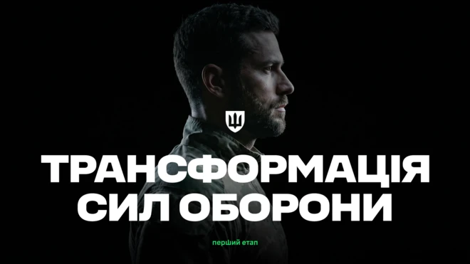 Один зі слайдів презентації Міністерства оборони про комплексну трансформацію Сил оборони України