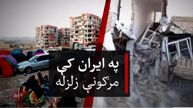 ايران زلزله