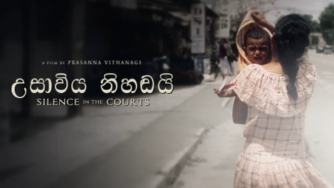 'උසාවිය නිහඬයි' සිනමා සිත්තමට උසාවියෙන් අවසර