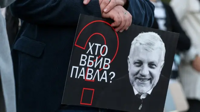 Павло Шеремет