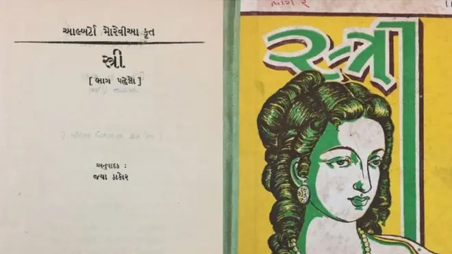 'સ્ત્રી'