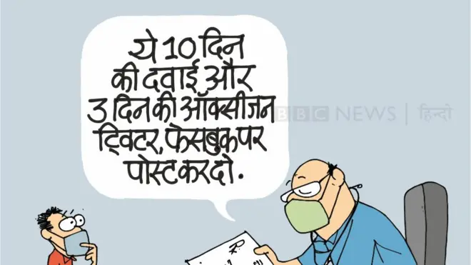 कीर्तीश का कार्टून