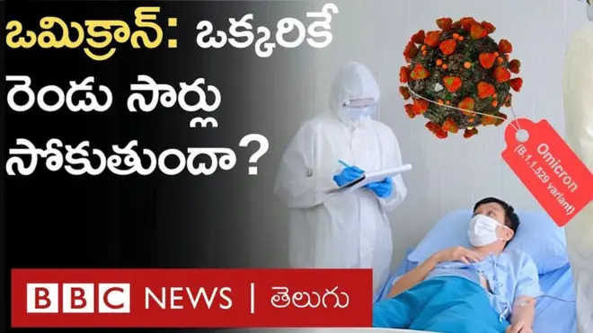 ఒమిక్రాన్