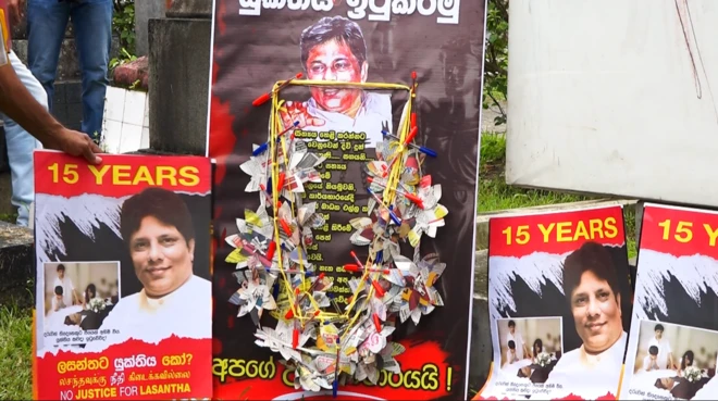 ලසන්ත වික්රමතුංග: ' දැන් මේ මහා ලොකුවට යුක්තිය යුක්තිය කිව්වට කෝ යුක්තිය ලසන්ත ට?'