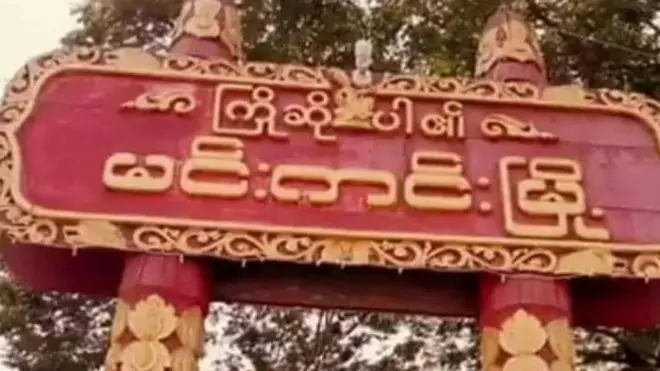 မင်းကင်းကတိုက်ပွဲတွေအတွင်း ပြည်သူ့ကာကွယ်ရေးအဖွဲ့က CDM ကျောင်းဆရာတစ်ဦး ကျဆုံး