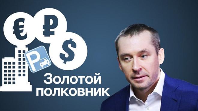 Арестованное имущество полковника МВД Дмитрия Захарченко оценивается в сумму около 9 миллиардов рублей.
