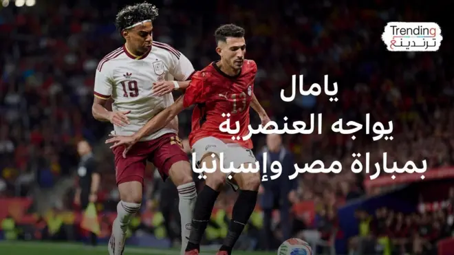 أنا مسلم.. صرخة يامال في وجه هتافات عنصرية في مباراة إسبانيا ومصر