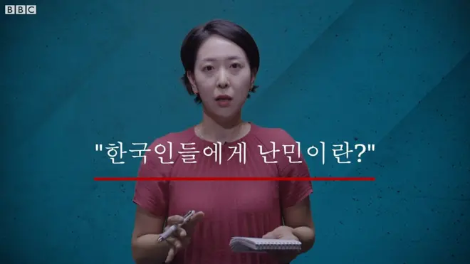 난민의 날: 한국인들에게 난민이란?