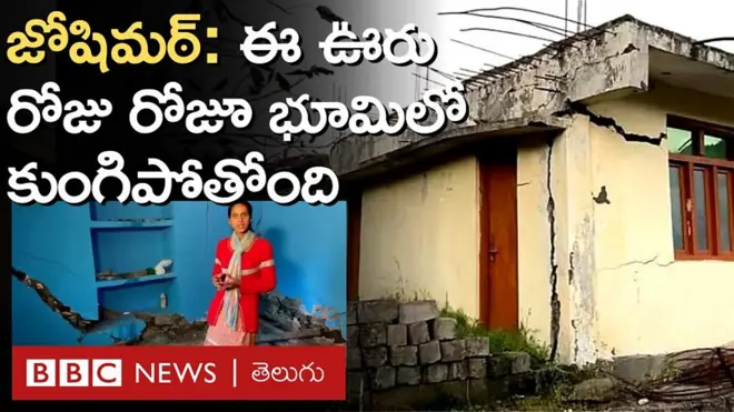 ఏటా లక్షలాది మంది పర్యటకులు సందర్శించే ఈ గ్రామం రోజు రోజూ భూమిలో కుంగిపోతోంది