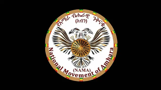 የአማራ ብሔራዊ ንቅናቄ ዓርማ