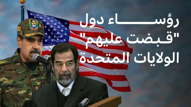 نيكولاس مادورو وصدام حسين