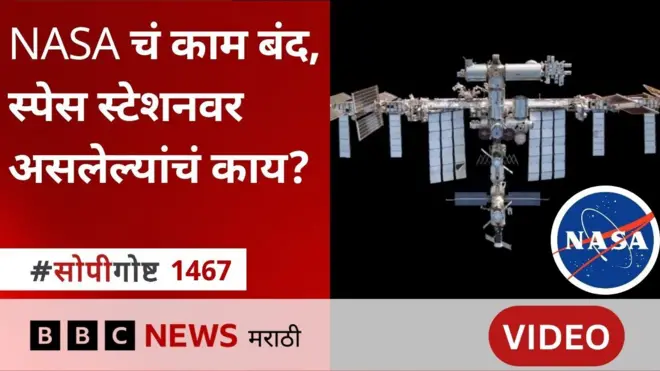 नासा, शटडाऊन