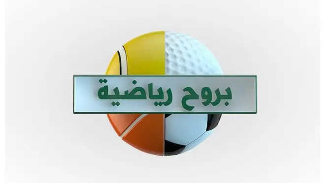 حلقة جديدة من برنامج بروح رياضية من بي بي سي نيوز عربي