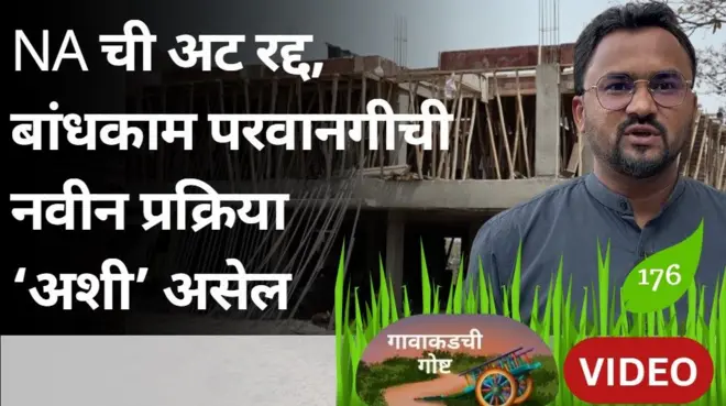 गावाकडची गोष्ट 