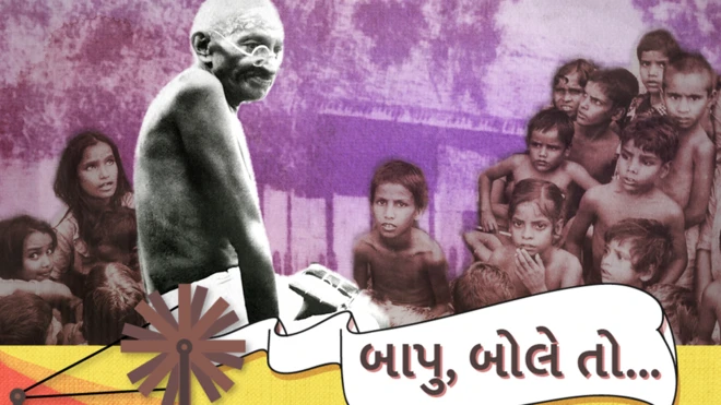 ગાંધીજી