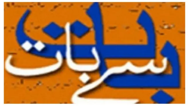 بات سے بات لوگو