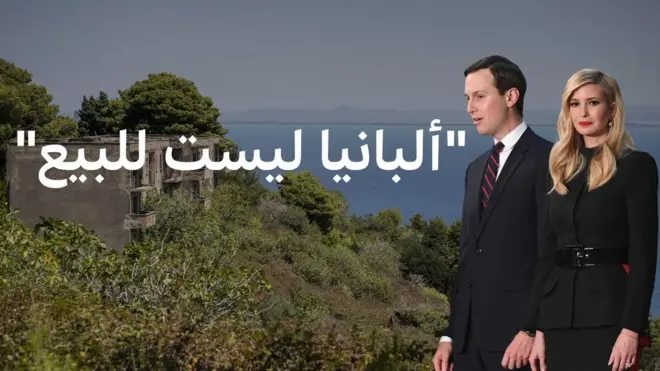جاريد كوشنر وإيفانكا ترامب