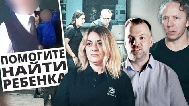 Коллаж из нескольких фотографий, посвященный истории. Слева — крупный заголовок «Помогите найти ребёнка», в центре и справа — фотографии тех, кто расследовал дело. Слева-направо: женщина-блондинка в черном поло с эмблемой Интерпола, мужчина средних лет в серой рубашке, седой мужчина в черной футболке.