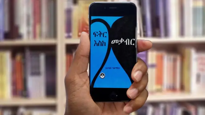 ፍቅር እስከ መቃብር በአይፎን