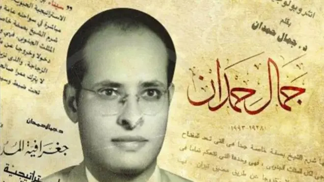 جمال حمدان