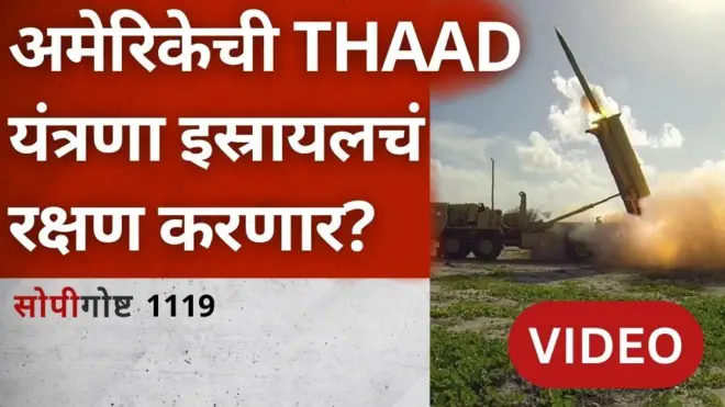 THAAD