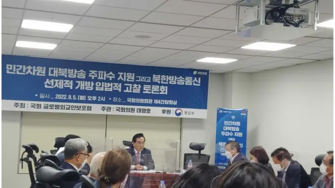 5일 태영호 의원실에서 주최한 '북한방송통신 선제적 개방과 민간차원 대북방송 주파수 지원 입법적 고찰 토론회