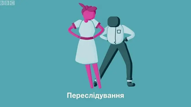 100 женщин: как распознать сексуальное домогательство