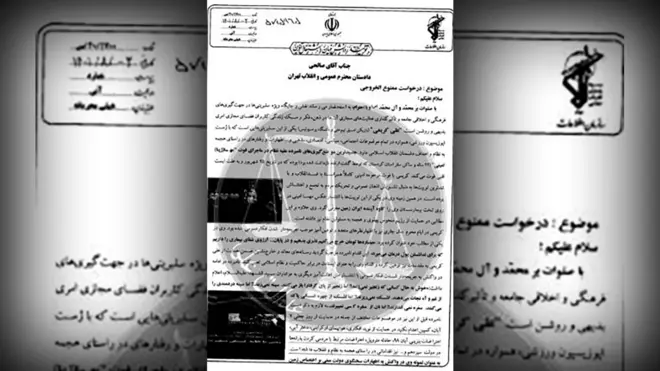 سند اطلاعات سپاه