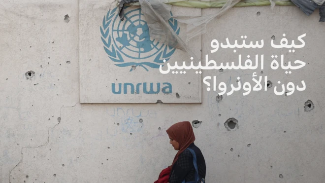 الأونروا