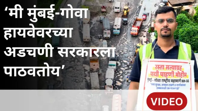 मुंबई गोवा हायवे