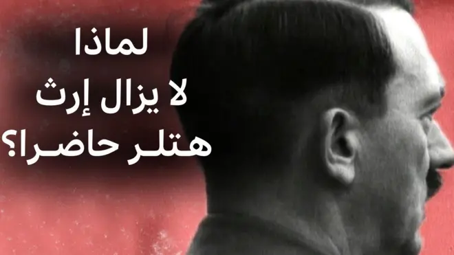 صورة هتلر