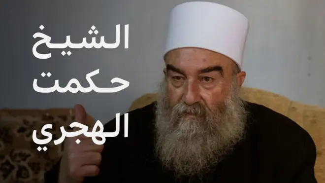 حكمت الهجري