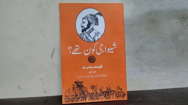 गोविंद पानसरे लिखित 'शिवाजी कोण होता?' पुस्तकाची उर्दू भाषेतील आवृत्ती