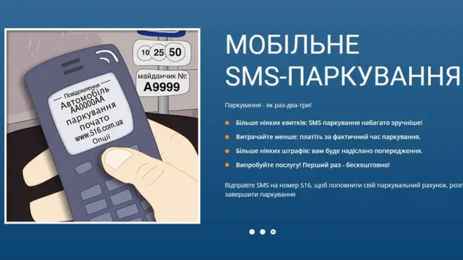 Київтранспарксервіс на своєму сайті опублікував способи безготівкової оплати за паркування