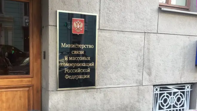 Минкомсвязи