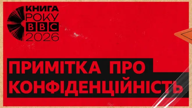 колаж - примітка про конфіденційність