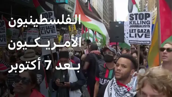 كيف تغيرت حياة الفلسطينيين الأمريكيين بعد 7 أكتوبر؟