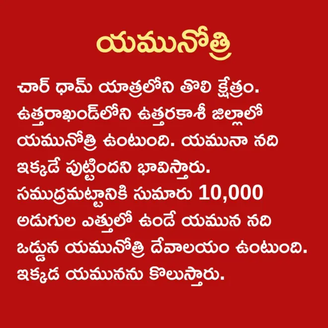 చార్ ధామ్