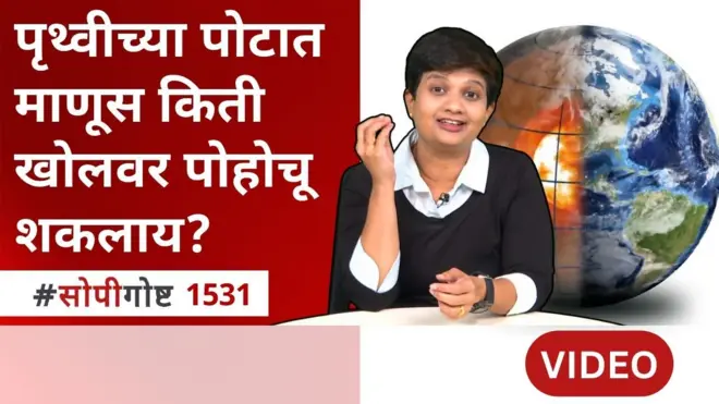 पृथ्वीवरील सर्वात खोल खड्डा