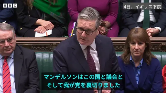 英下院でマンデルソン卿を非難するスターマー首相