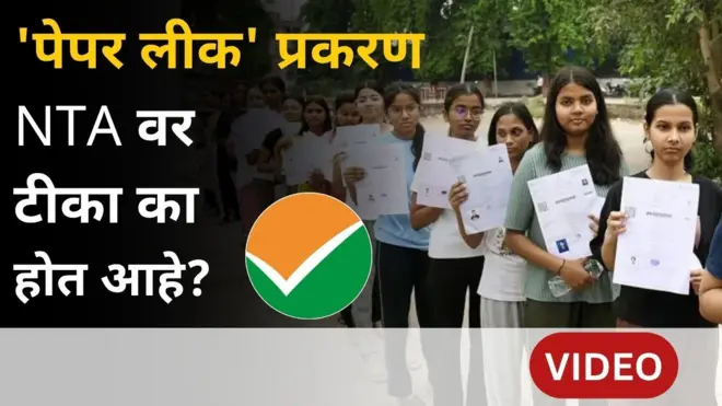 NEET परीक्षा रद्द, मागच्या दोन वर्षांत NTA तर्फे घेण्यात आलेल्या 'या' परिक्षाही रद्द