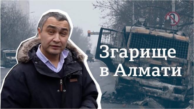 алмати після протестів