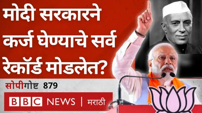मोदी सरकार