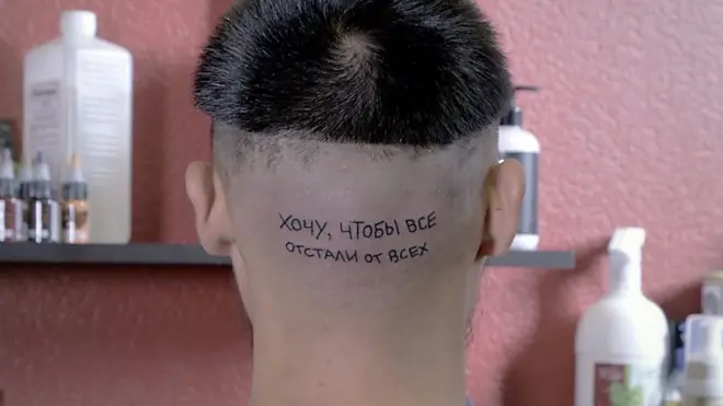 Татуировка от Олега Навального