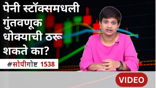 सोपी गोष्ट