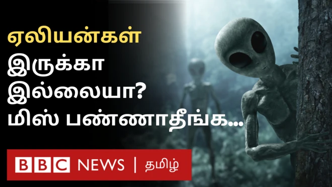 ஏலியன்ஸ்